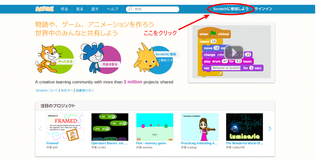 Scratch の参加しよう