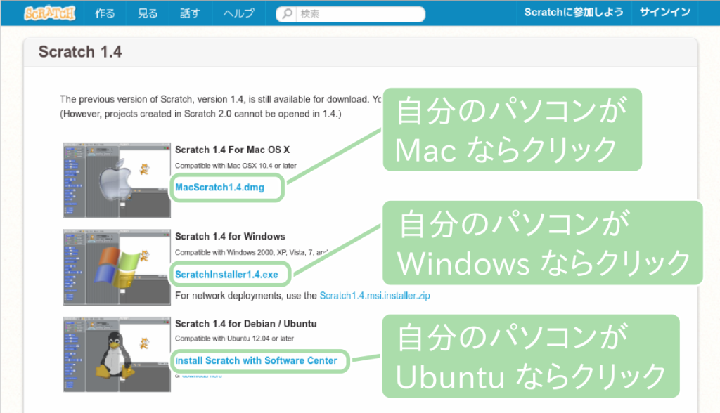 Scratch を OS ごとにダウンロードする