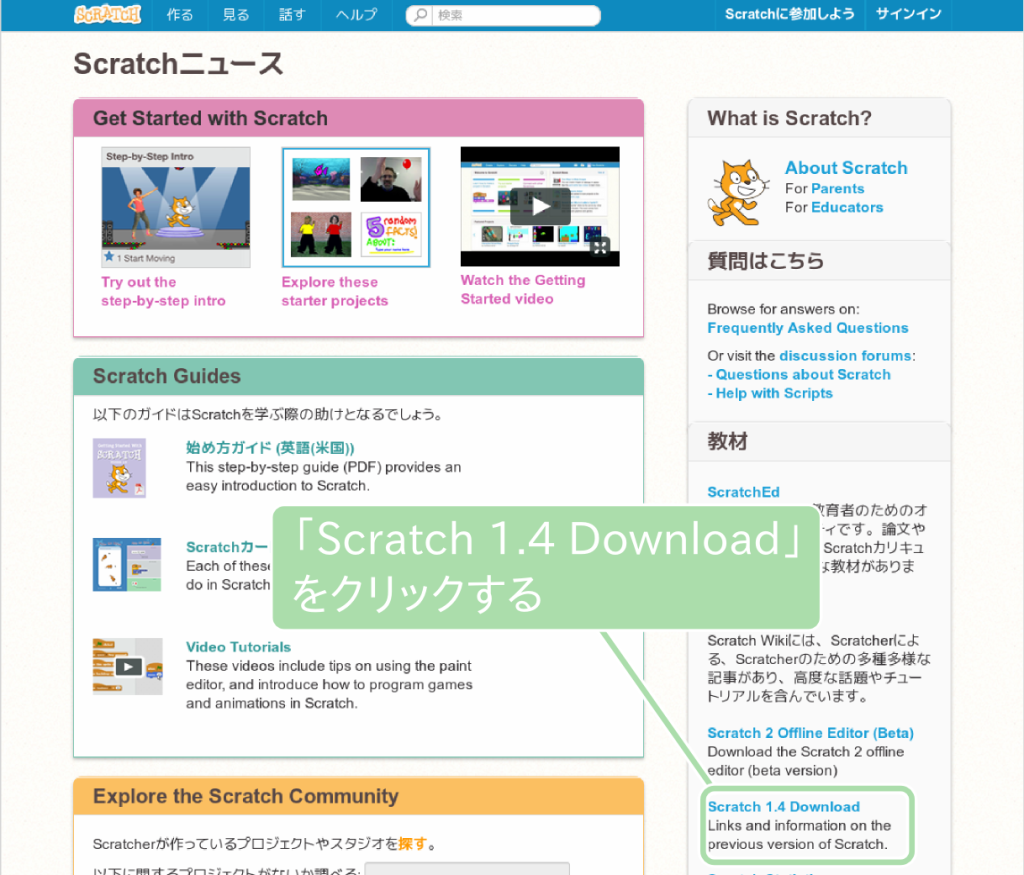 Scratch ダウンロード版のリンク