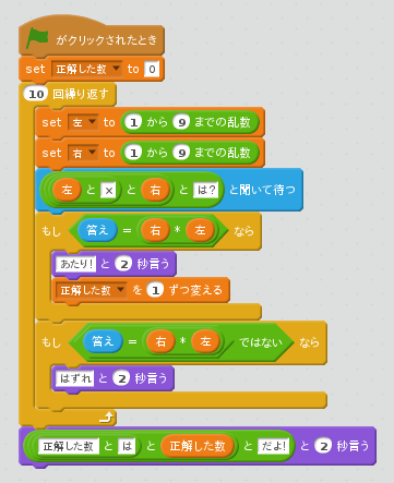 Scratch で九九の問題を出題してみよう Scratchのつかいかた