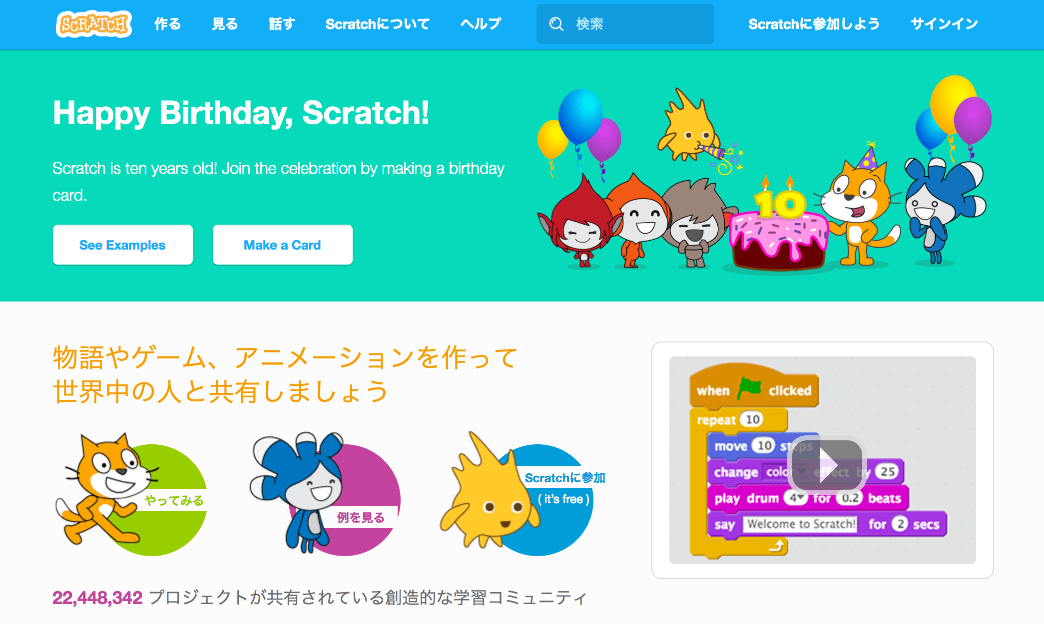 ハッピーバースデースクラッチ たんじょう日カードを作ろう その３ Scratchのつかいかた